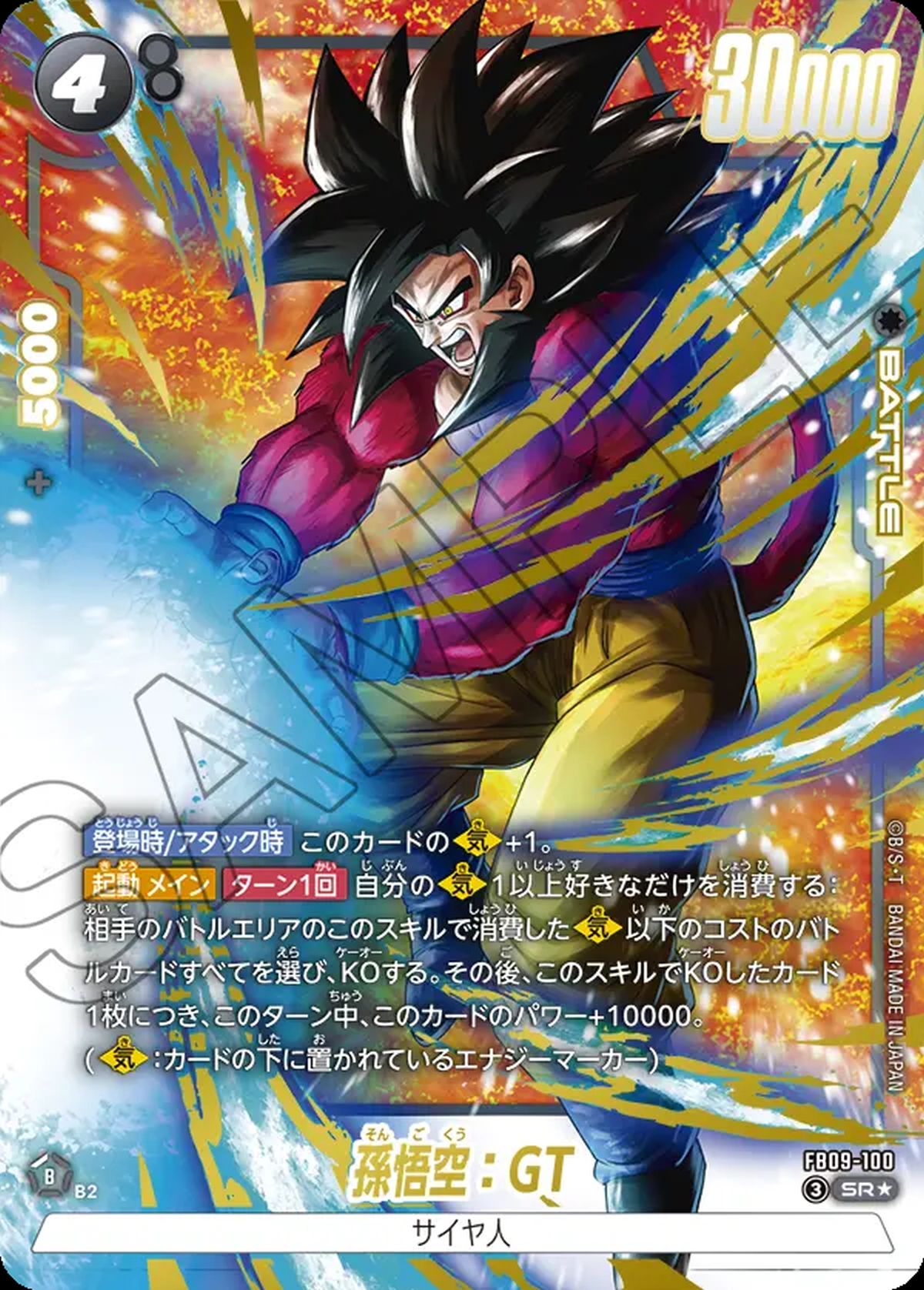 孫悟飯：SH（FB09-060）［SR☆］｜フュージョンワールド｜PRICE BASE通販