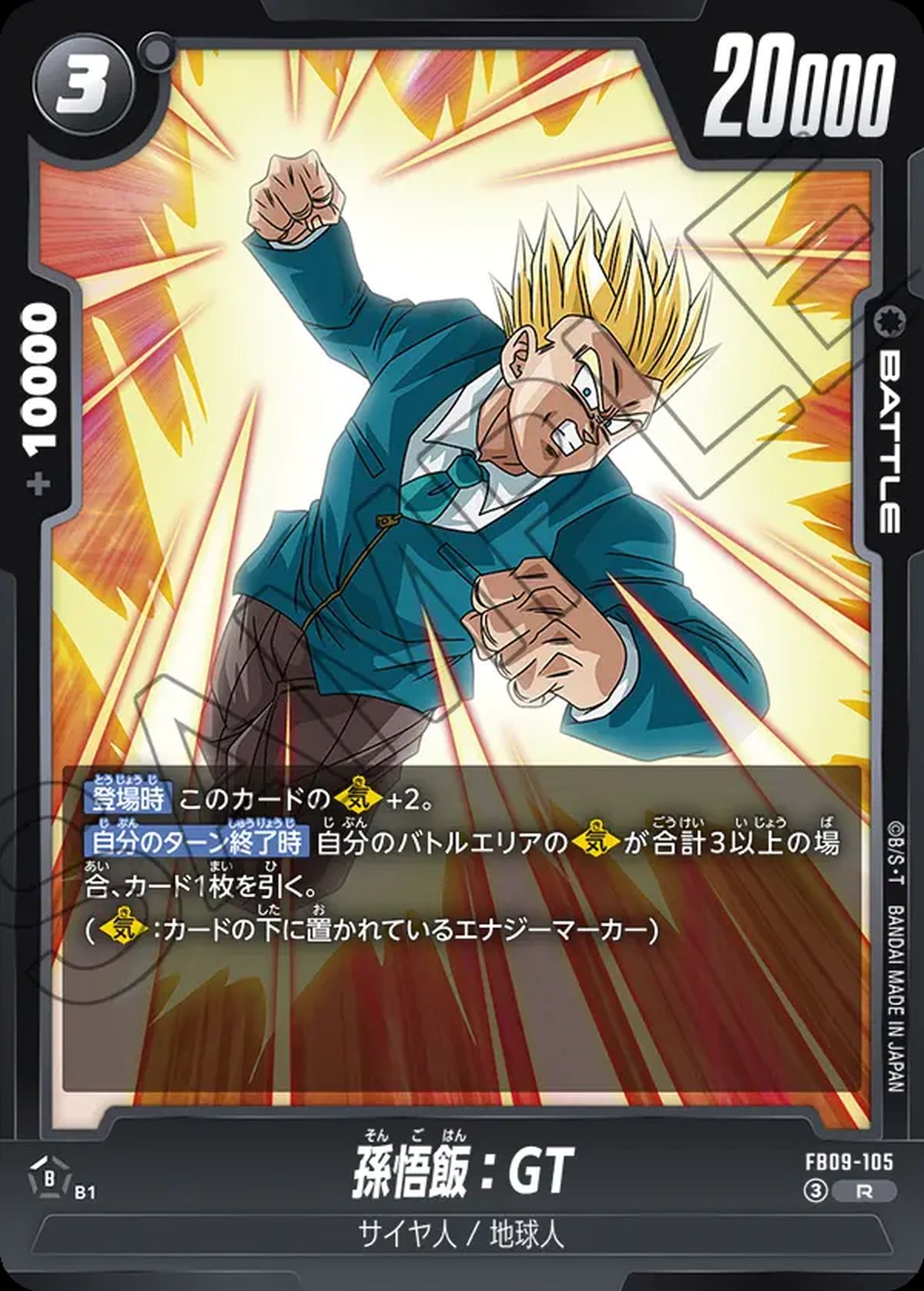 孫悟飯：SH（FB09-060）［SR☆］｜フュージョンワールド｜PRICE BASE通販