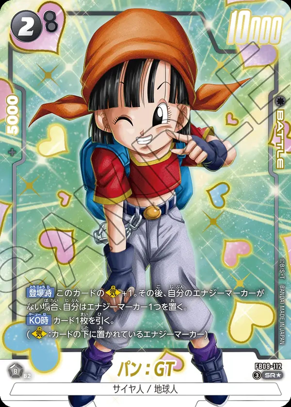ベジータ（FB09-093）［R☆］｜フュージョンワールド｜PRICE BASE通販