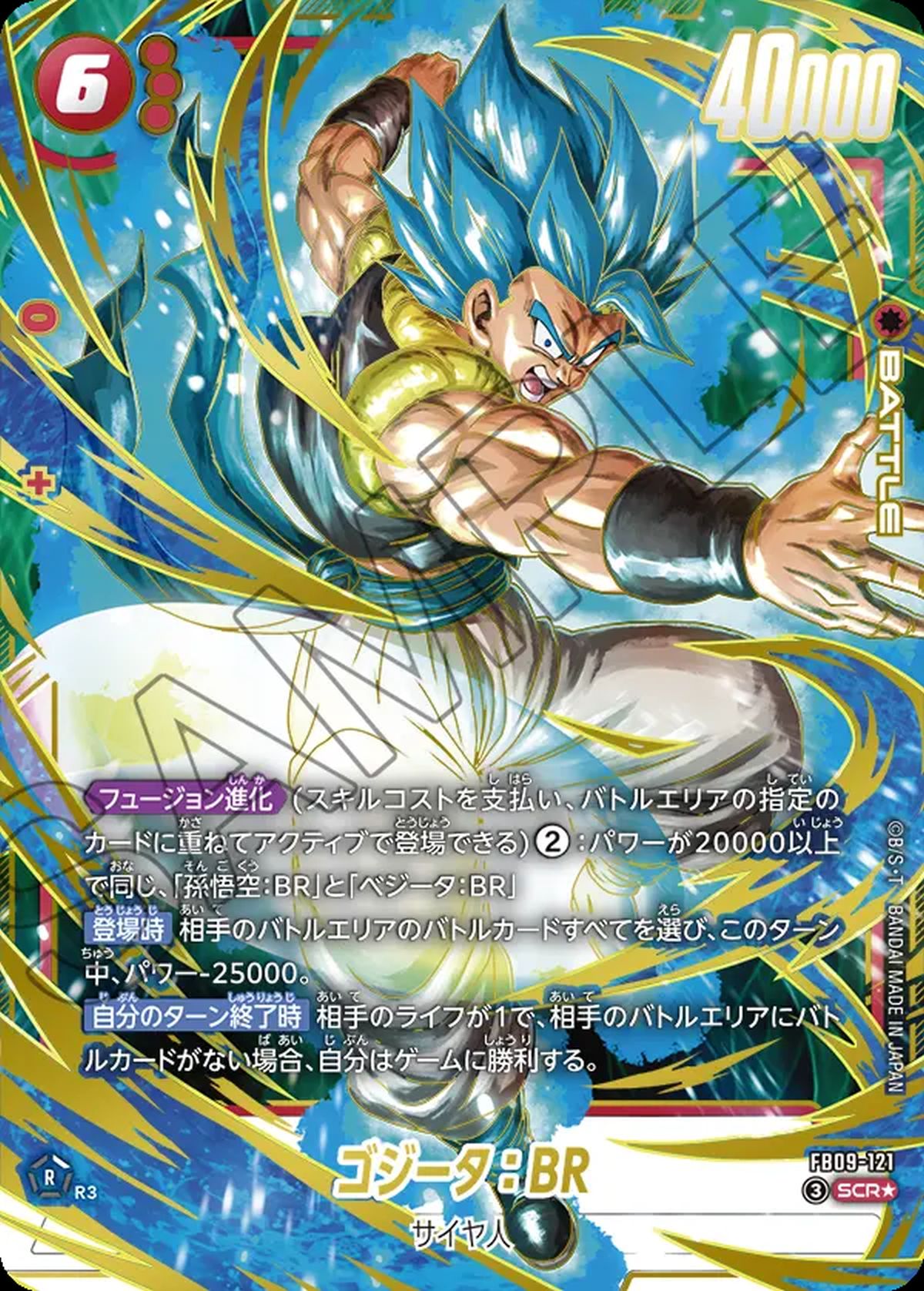 ゴジータ：BR（FB09-121）［SCR☆］｜フュージョンワールド｜PRICE