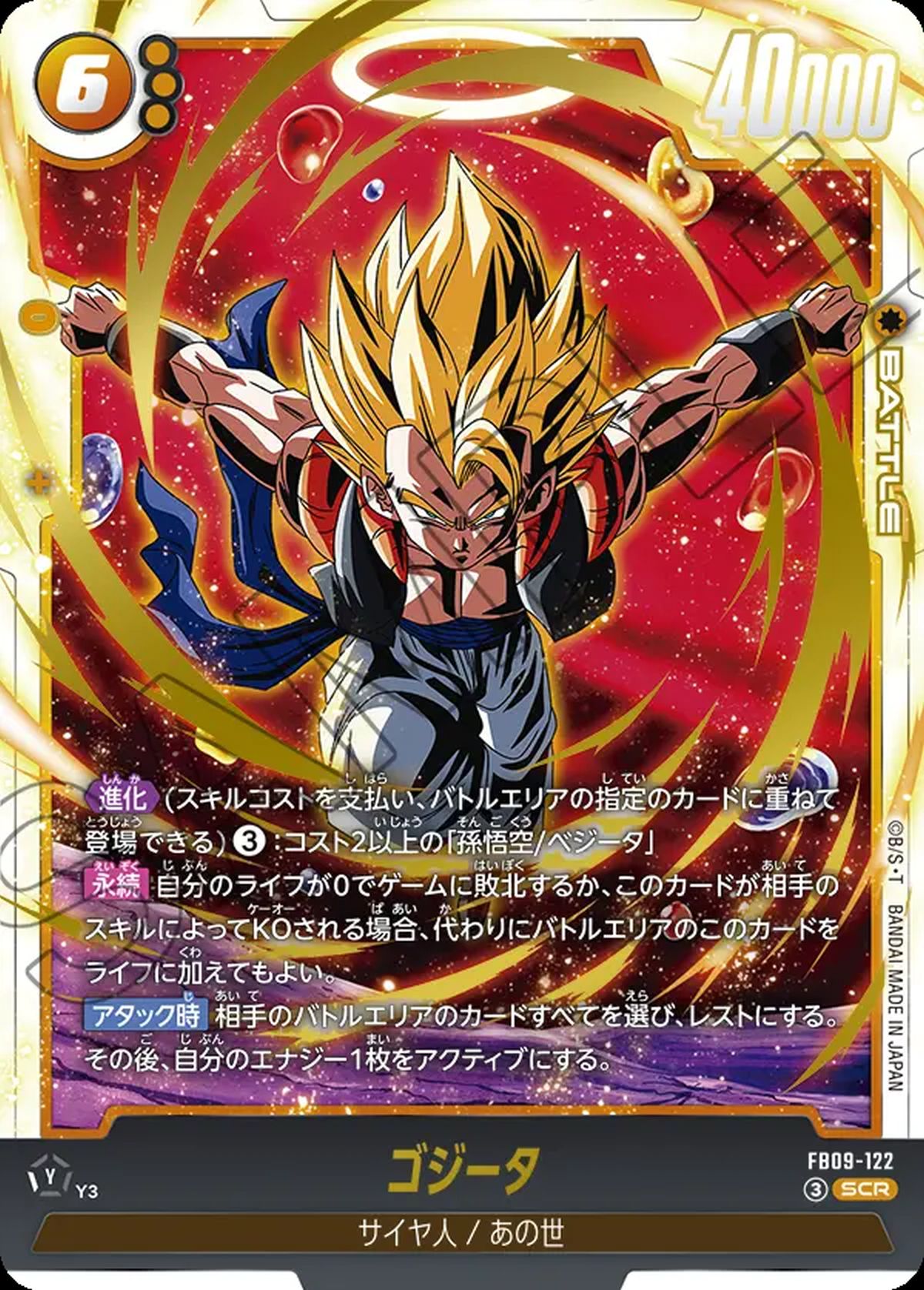 ゴジータ（FB09-122）［SCR］｜フュージョンワールド｜PRICE BASE通販