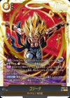 ゴジータ（FB09-122）［SCR］｜フュージョンワールド｜PRICE BASE通販