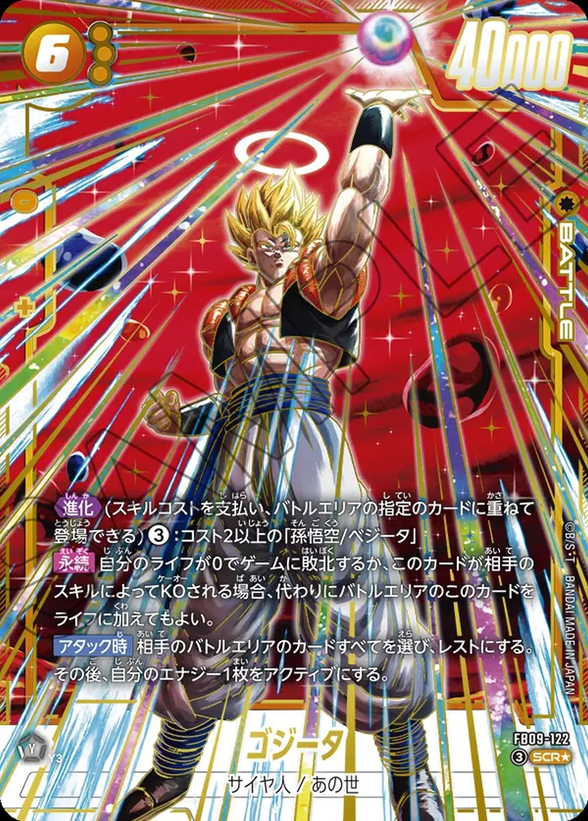 SCR☆に関する商品｜ドラゴンボールフュージョンワールド｜ PRICE BASE通販