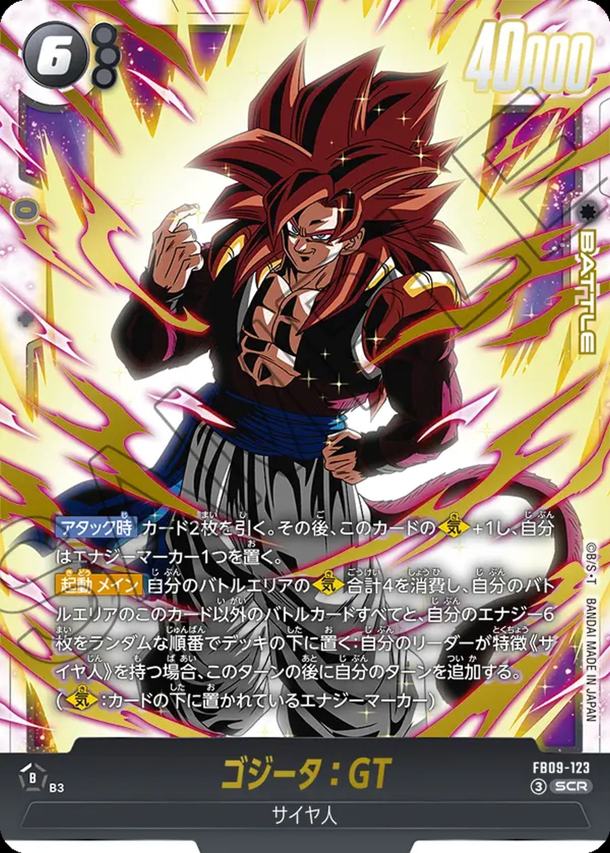 ゴジータ：GT（FB09-123）［SCR］｜フュージョンワールド｜PRICE BASE通販