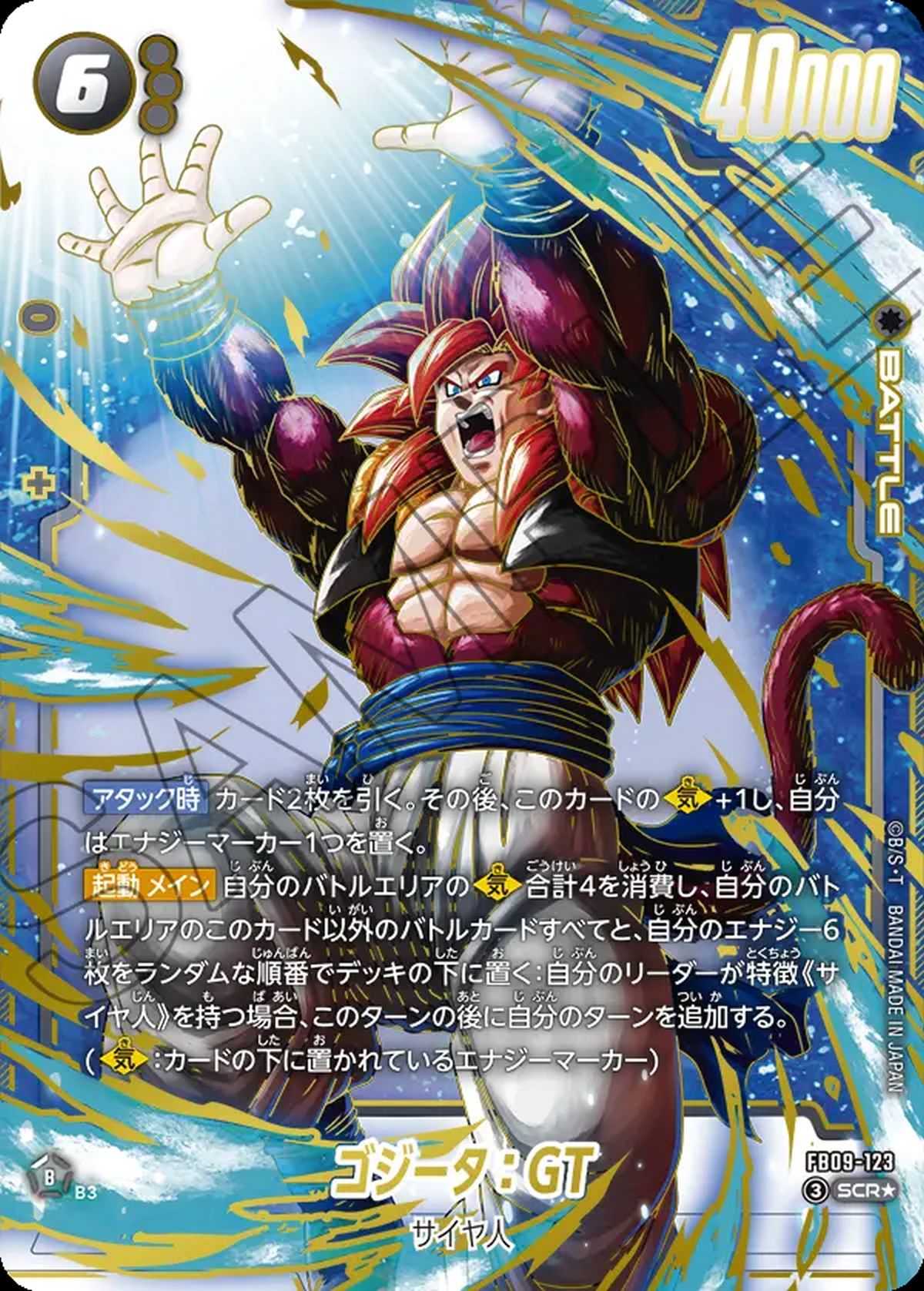 ベジータ（FB09-093）［R☆］｜フュージョンワールド｜PRICE BASE通販