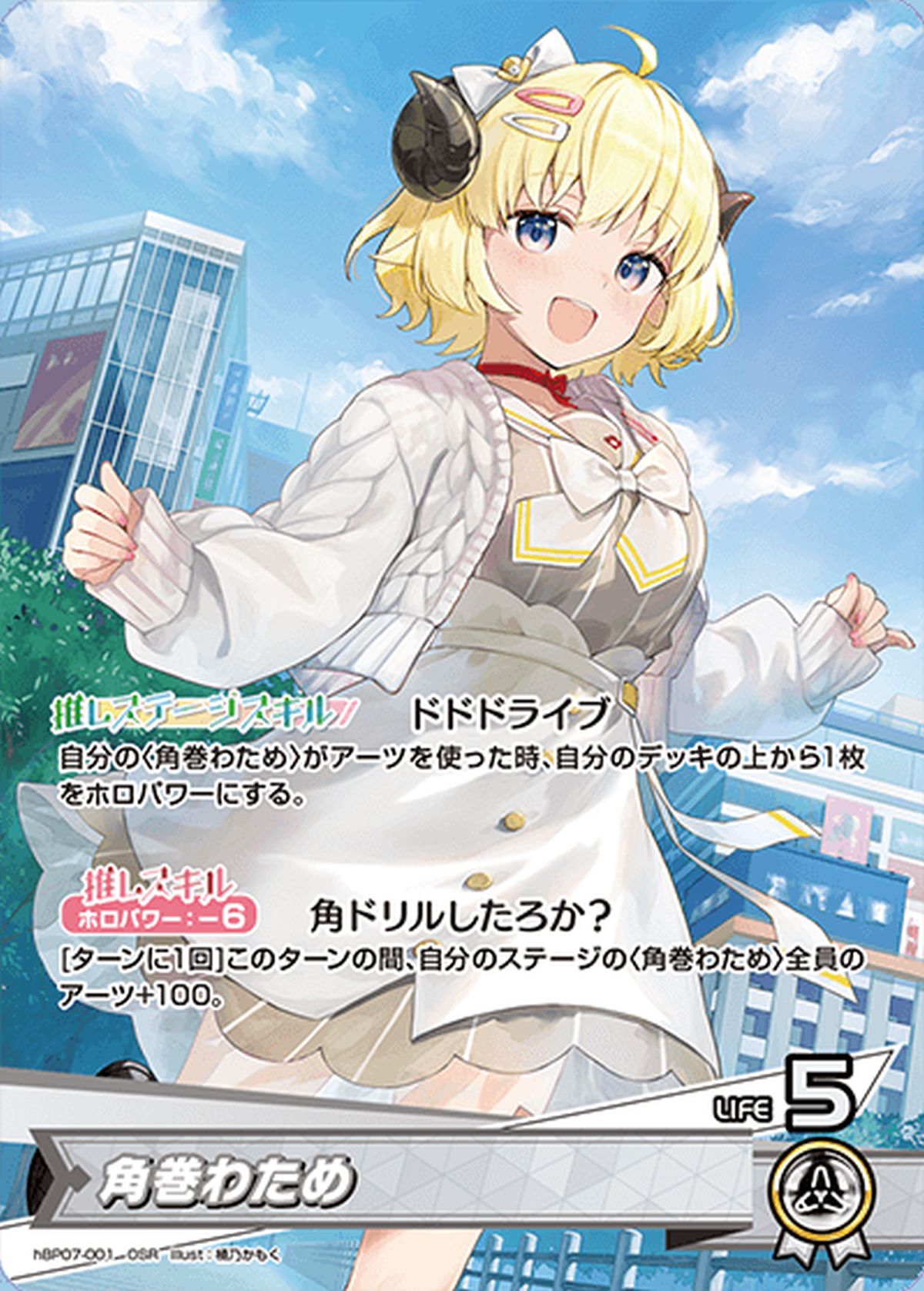 ホロライブカード 角巻わため HR HR 角巻わため(パラレル/HR) 販売 | [hBP07]ディーヴァフィーバー