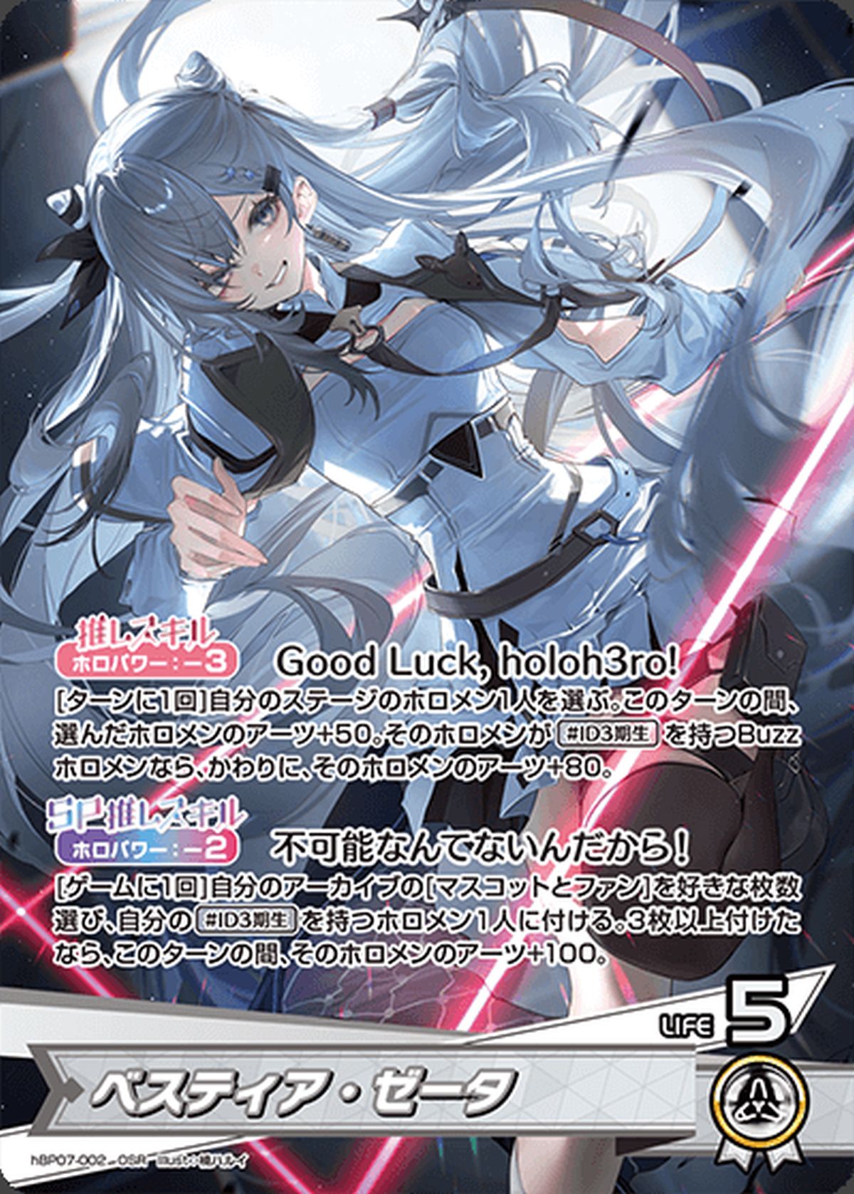 最安値 ベスティア・ゼータOUR 美品 ホロライブ カードダスhBP07-002 ベスティア・ゼータ（hBP07-002）［OSR］｜ホロライブOCG｜PRICE BASE通販