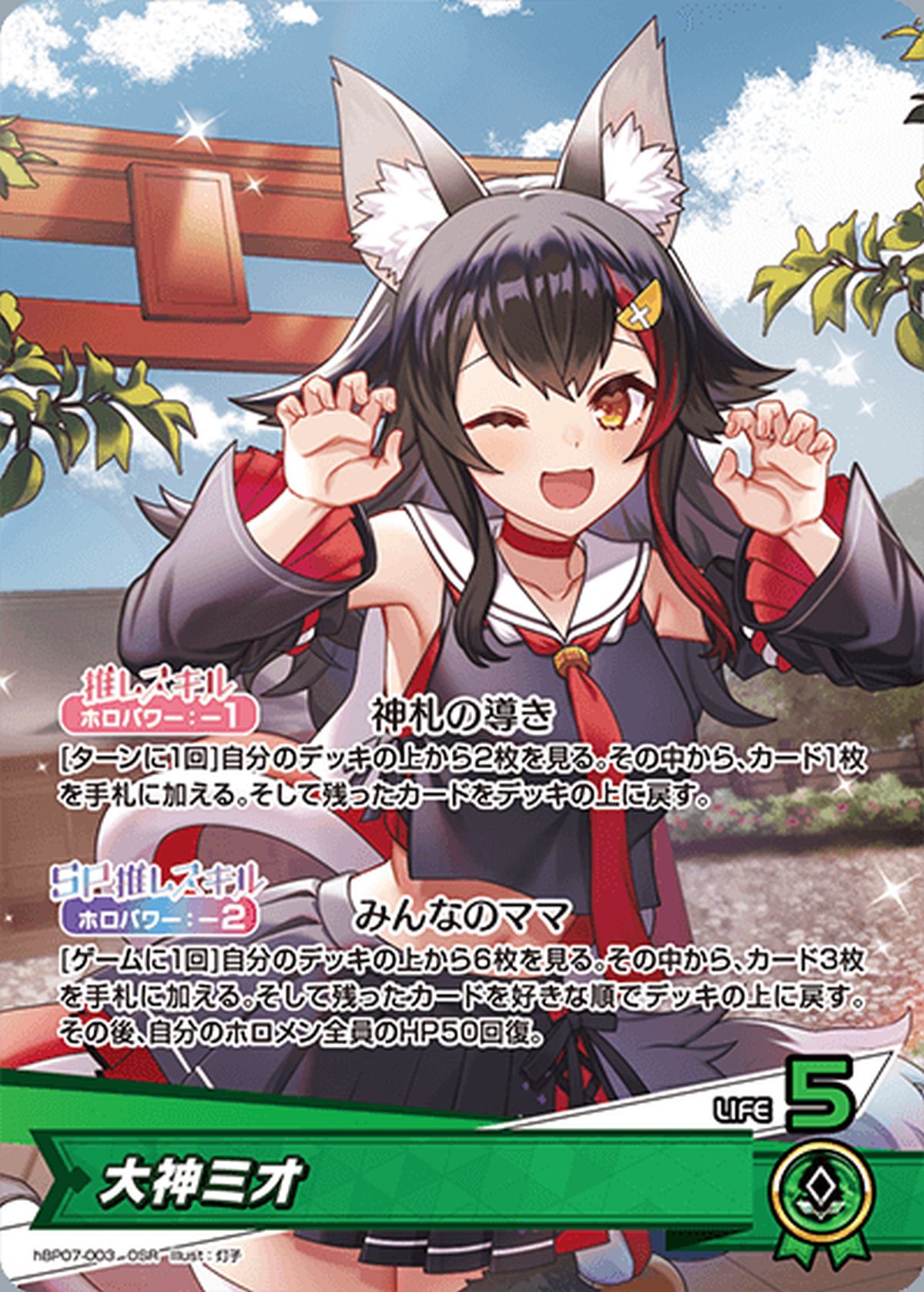 大神ミオ（hBP07-003）［OSR］｜ホロライブOCG｜PRICE BASE通販