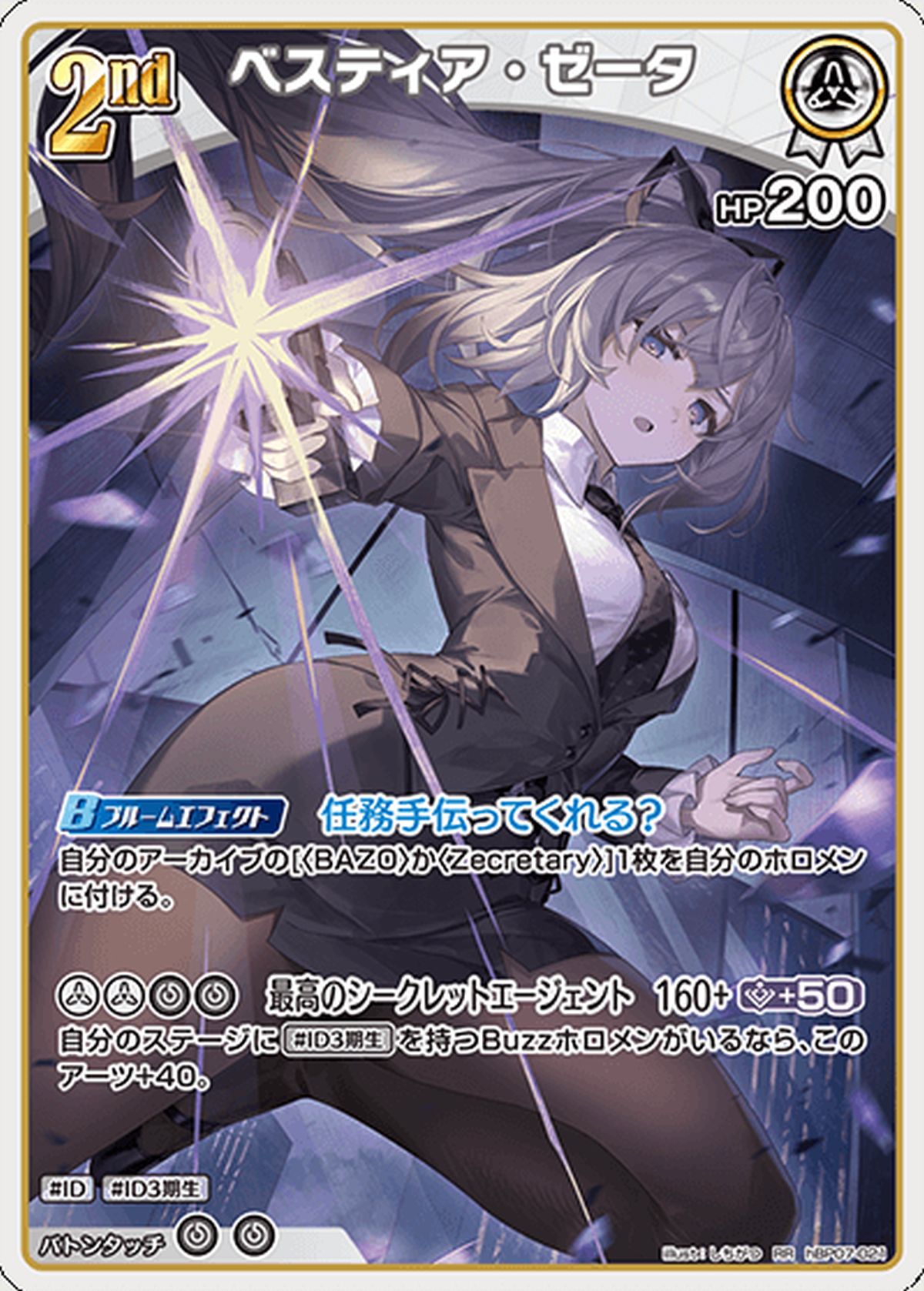 ベスティア・ゼータ（hBP07-021）［RR］｜ホロライブOCG｜PRICE BASE通販