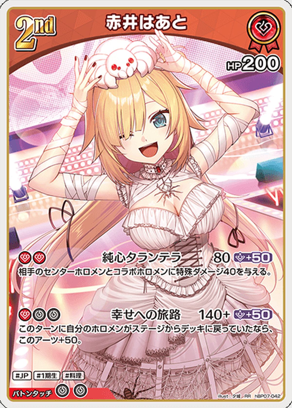 赤井はあと（hBP07-042）［RR］｜ホロライブOCG｜PRICE BASE通販