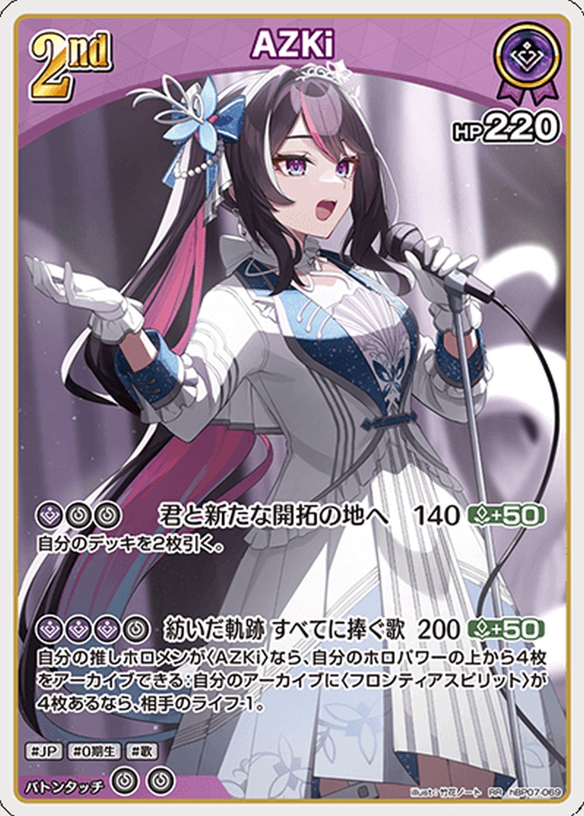 その他 AZKI HR AZKi（hBP07-069）［RR］｜ホロライブOCG｜PRICE BASE通販