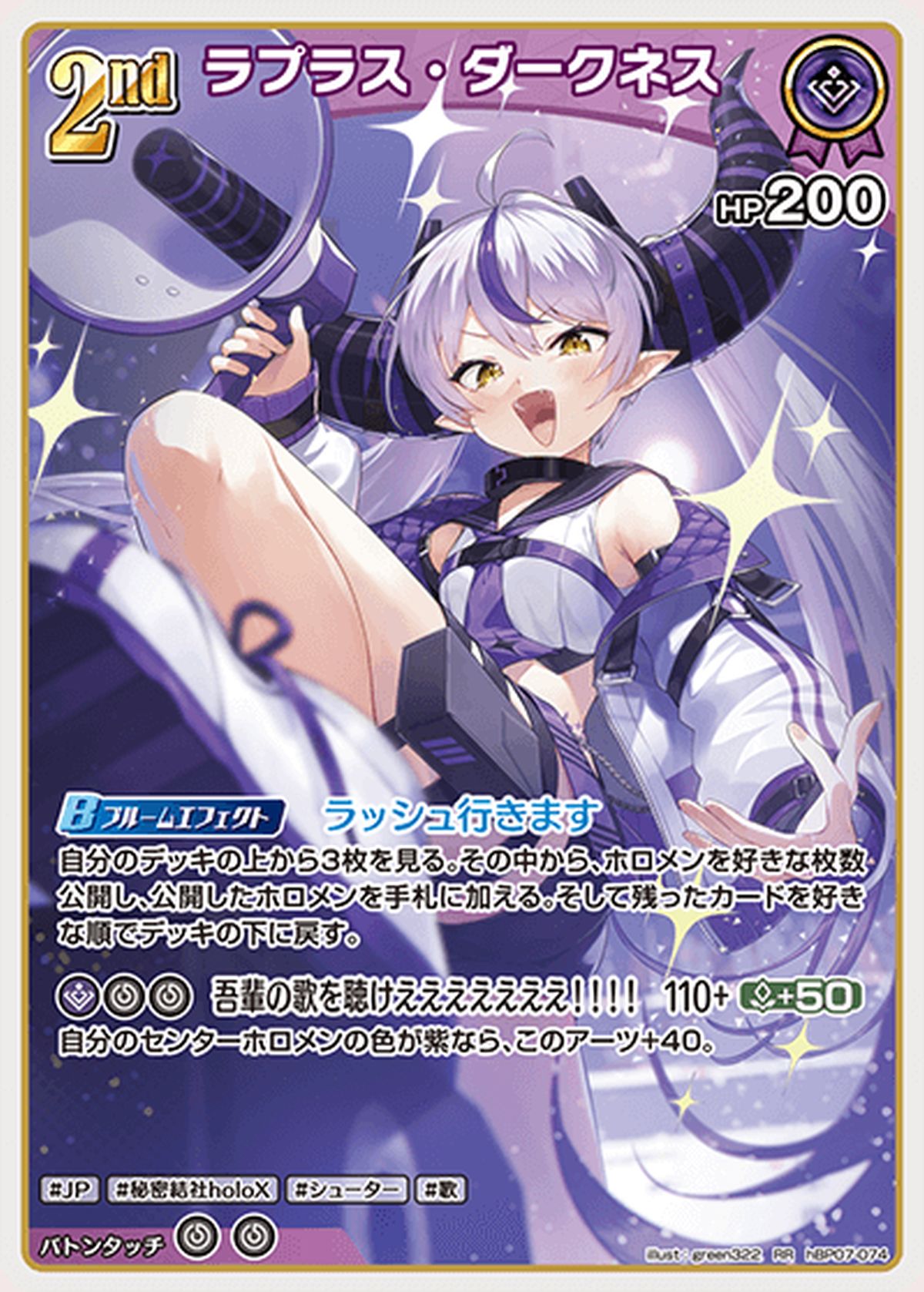 ヴァイス　ラプラス　ダークネス　両手いっぱいの幸せ ラプラス・ダークネス（hBP07-074）［RR］｜ホロライブOCG｜PRICE BASE通販