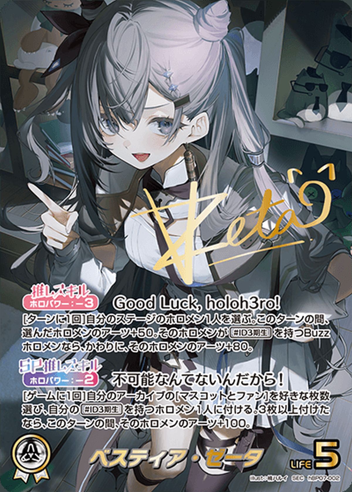 ベスティア・ゼータ（hBP07-002）［SEC］｜ホロライブOCG｜PRICE BASE通販