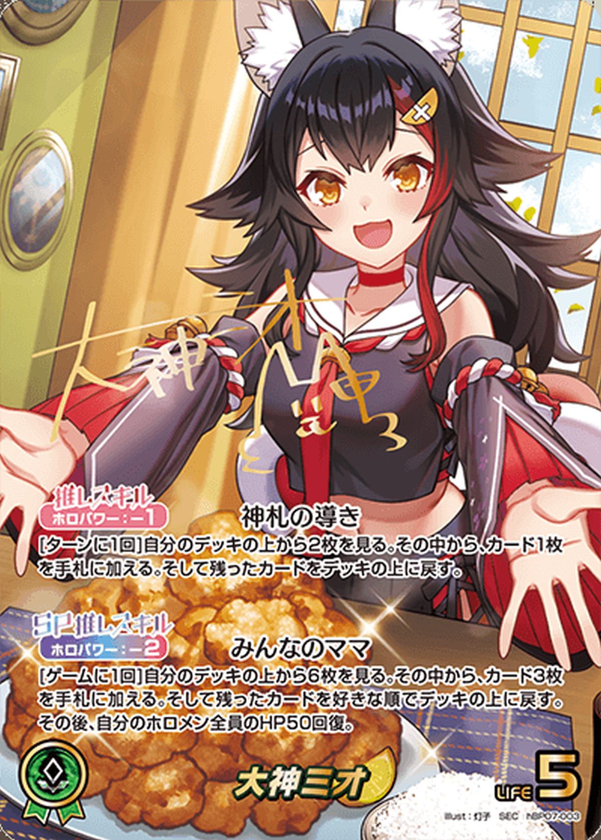 大神ミオ（hBP07-003）［SEC］｜ホロライブOCG｜PRICE BASE通販