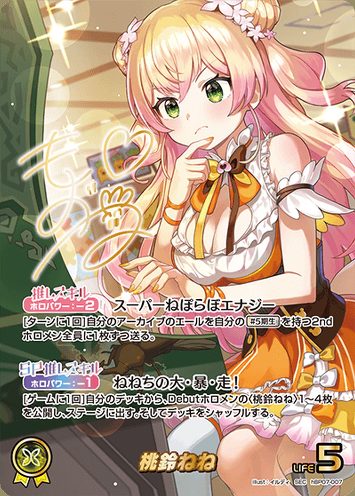 桃鈴ねね（hBP07-007）［SEC］｜ホロライブOCG｜PRICE BASE通販