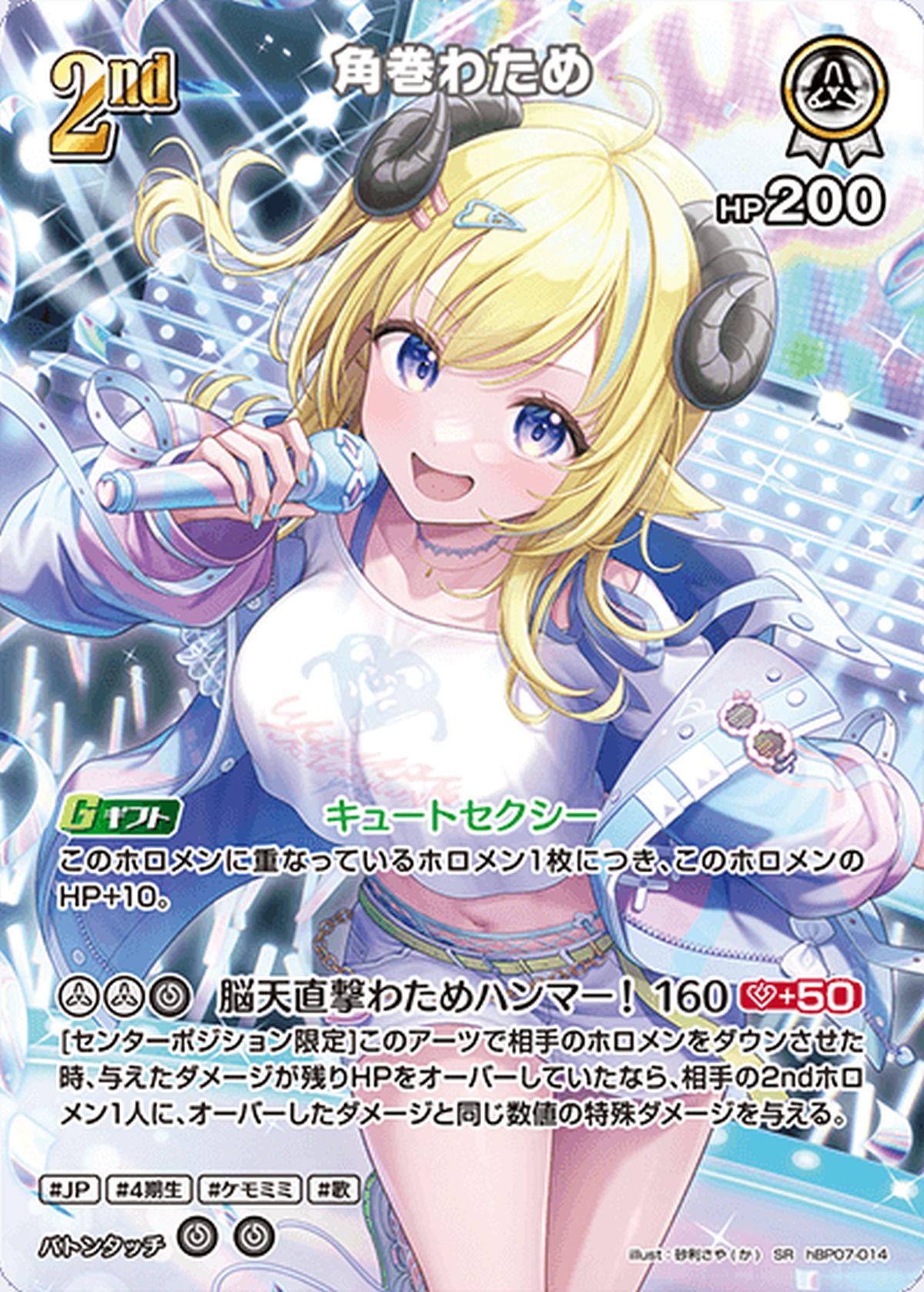 角巻わため（hBP07-014）［SR］｜ホロライブOCG｜PRICE BASE通販