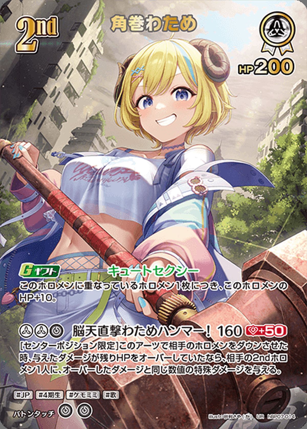 角巻わため（hBP07-001）［OUR］｜ホロライブOCG｜PRICE BASE通販
