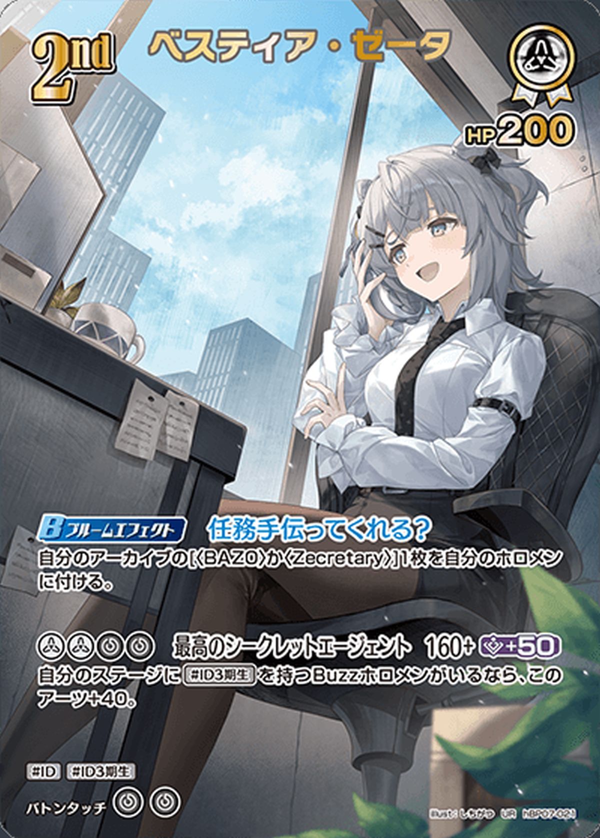 ベスティア・ゼータ（hBP07-021）［UR］｜ホロライブOCG｜PRICE BASE通販