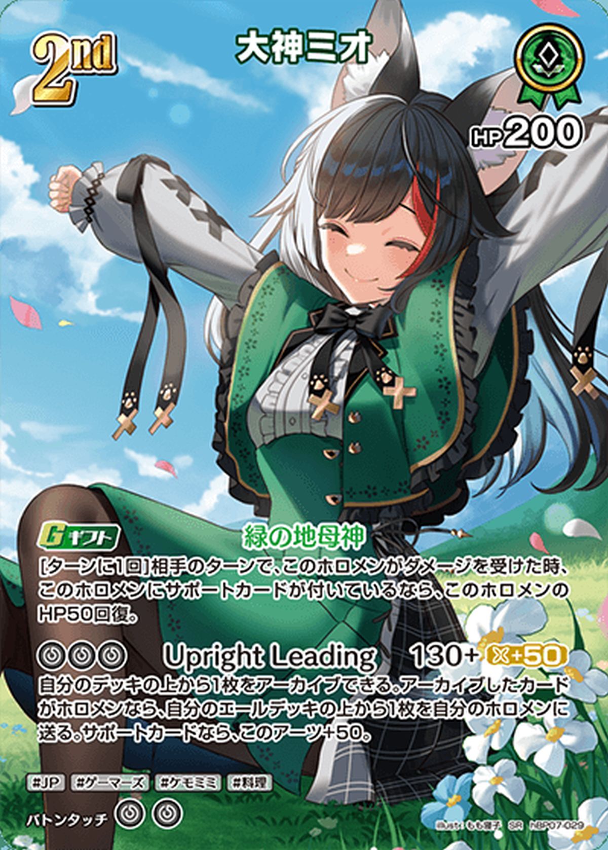 大神ミオ（hBP07-003）［SEC］｜ホロライブOCG｜PRICE BASE通販