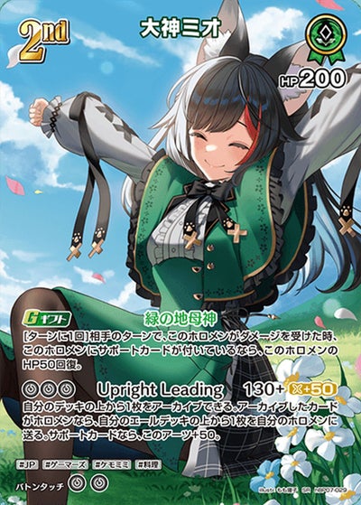 大神ミオ（hBP07-003）［SEC］｜ホロライブOCG｜PRICE BASE通販