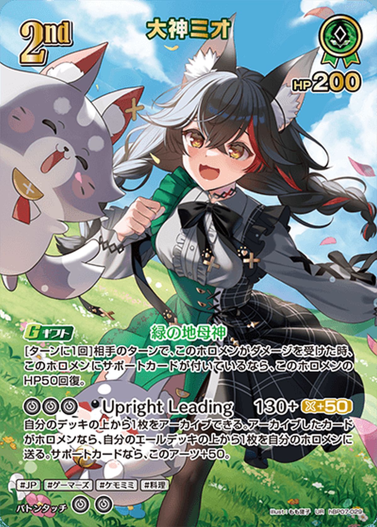 大神ミオ（hBP07-029）［UR］｜ホロライブOCG｜PRICE BASE通販