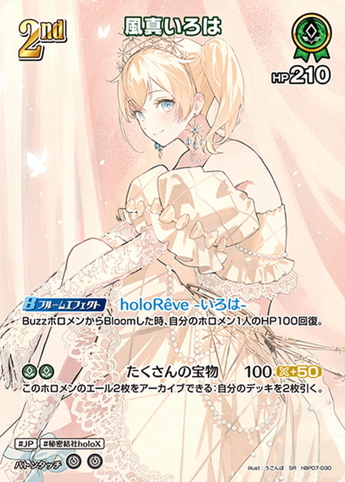 大神ミオ（hBP07-003）［SEC］｜ホロライブOCG｜PRICE BASE通販