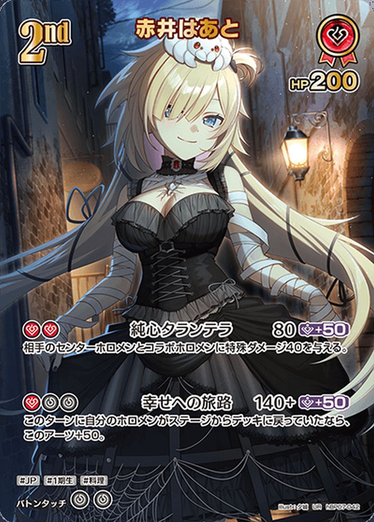 ベスティア・ゼータ（hBP07-021）［UR］｜ホロライブOCG｜PRICE BASE通販