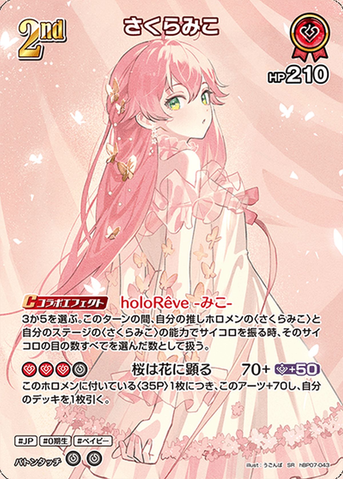 大神ミオ（hBP07-029）［UR］｜ホロライブOCG｜PRICE BASE通販