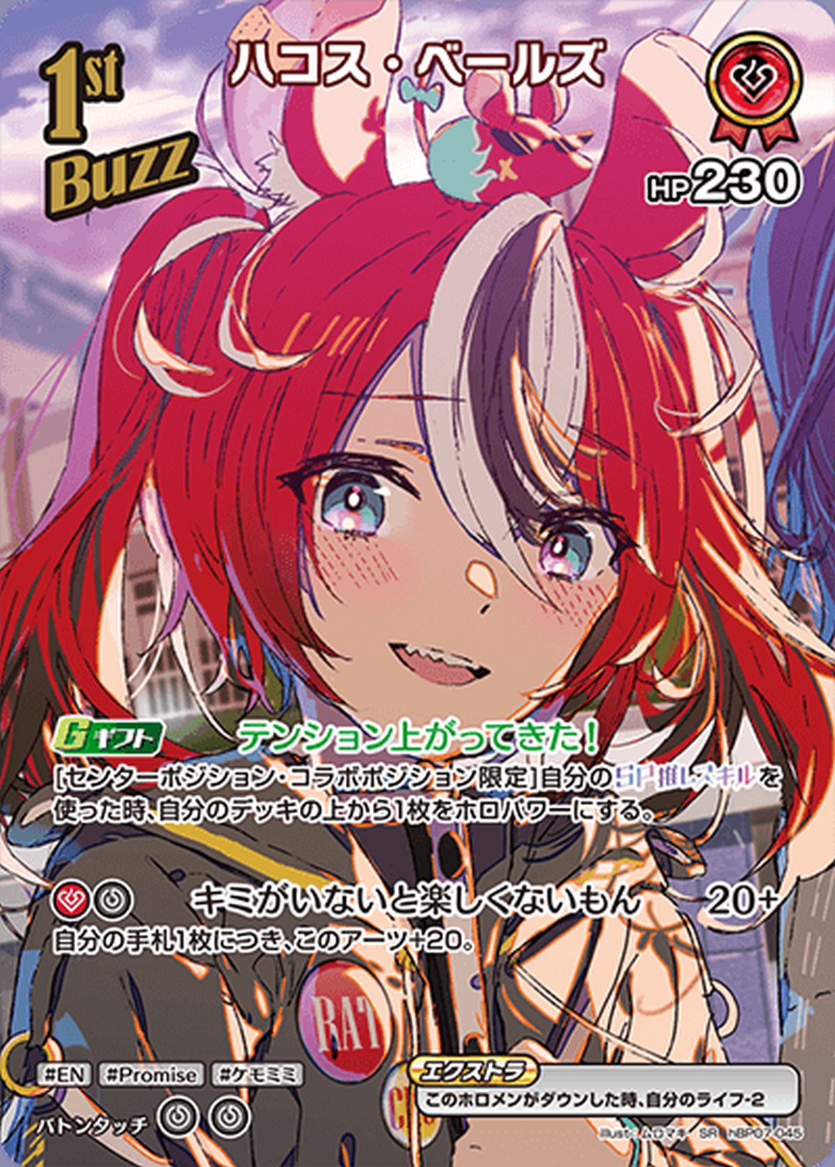 ハコス・ベールズ（hBP07-045）［SR］｜ホロライブOCG｜PRICE BASE通販