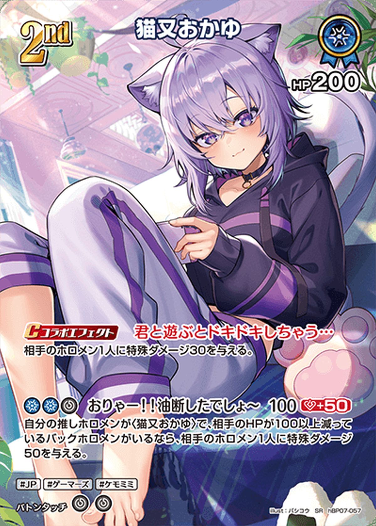 猫又おかゆ（hBP07-057）［SR］｜ホロライブOCG｜PRICE BASE通販
