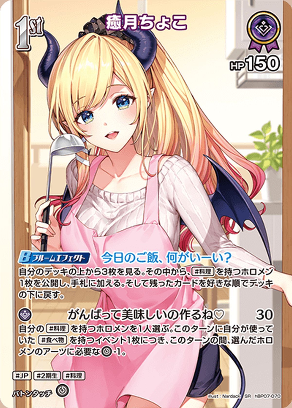 猫又おかゆ（hBP07-057）［SR］｜ホロライブOCG｜PRICE BASE通販