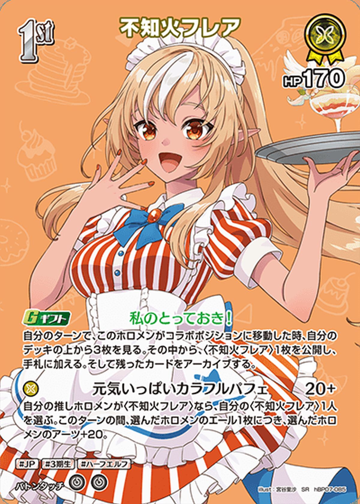 猫又おかゆ（hBP07-057）［SR］｜ホロライブOCG｜PRICE BASE通販