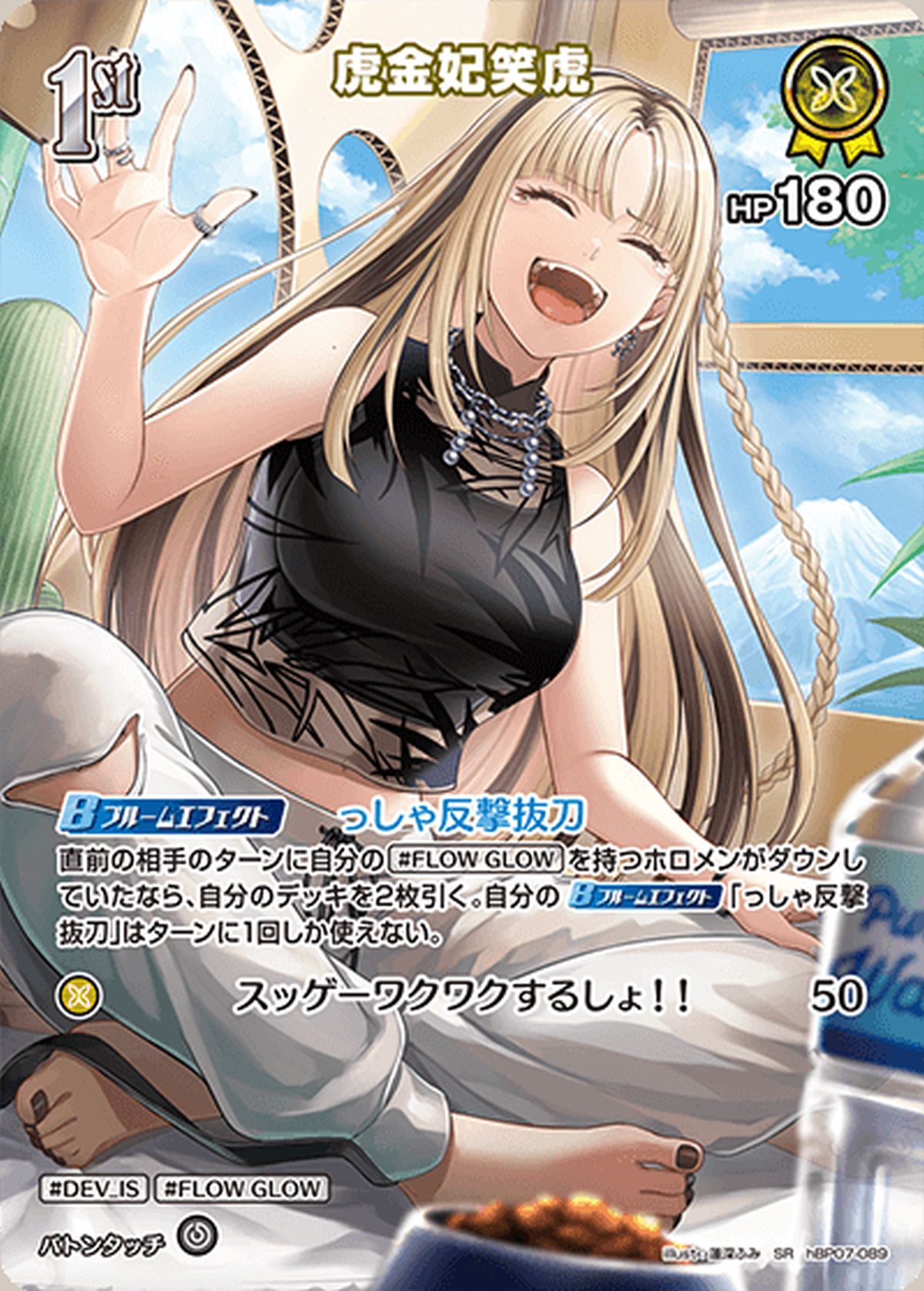 猫又おかゆ（hBP07-057）［SR］｜ホロライブOCG｜PRICE BASE通販
