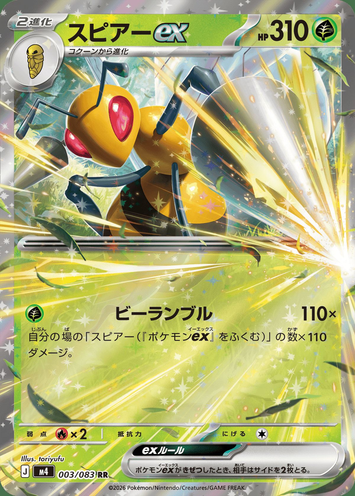 スペシャルレッドカード（106/083）［SR］｜ポケモンカード｜PRICE