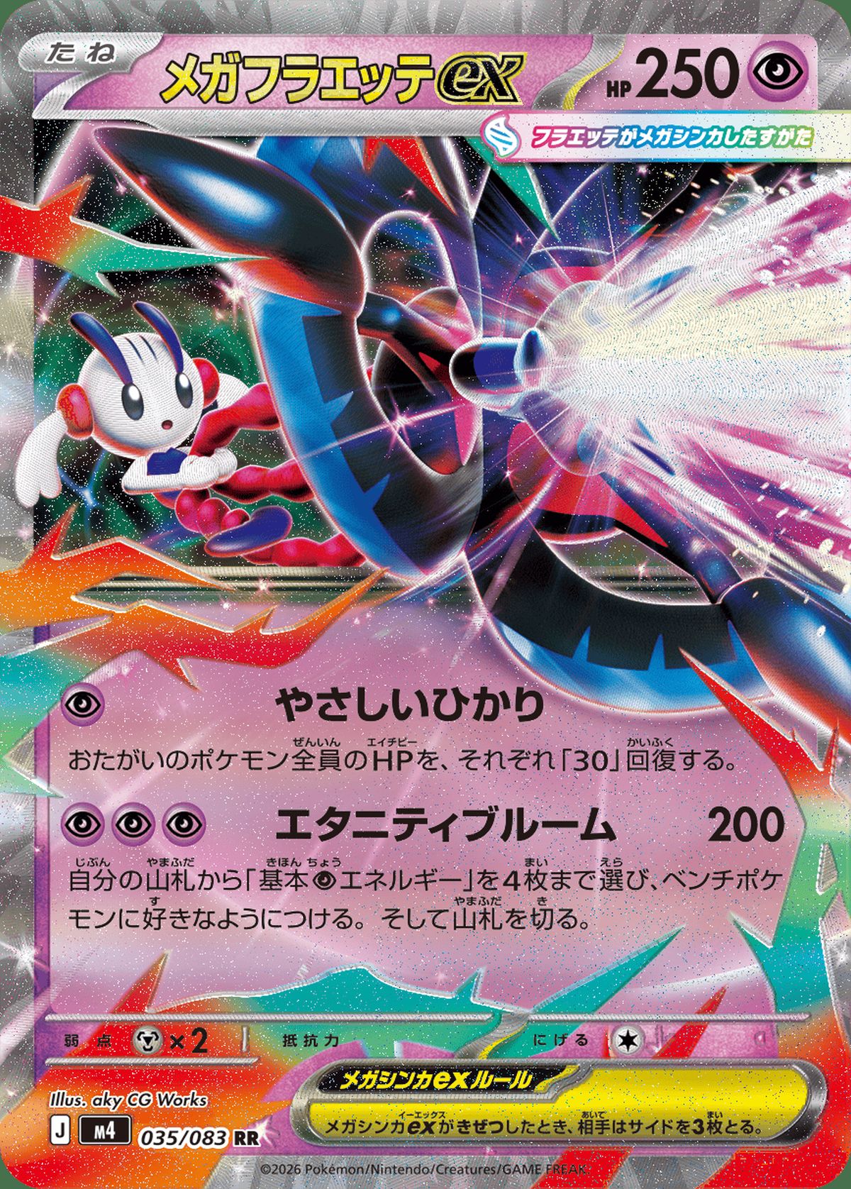 メガフラエッテex（035/083）［RR］｜ポケモンカード｜PRICE BASE通販