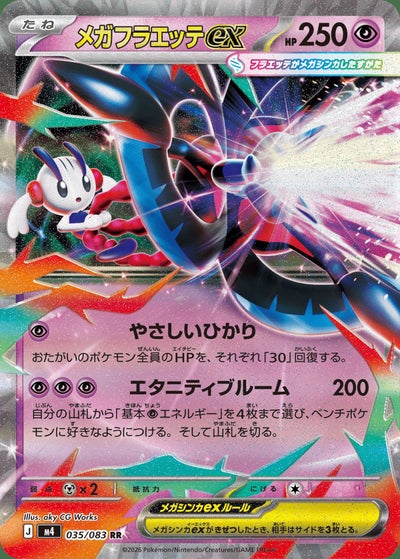 メガゲッコウガex（022/083）［RR］｜ポケモンカード｜PRICE BASE通販