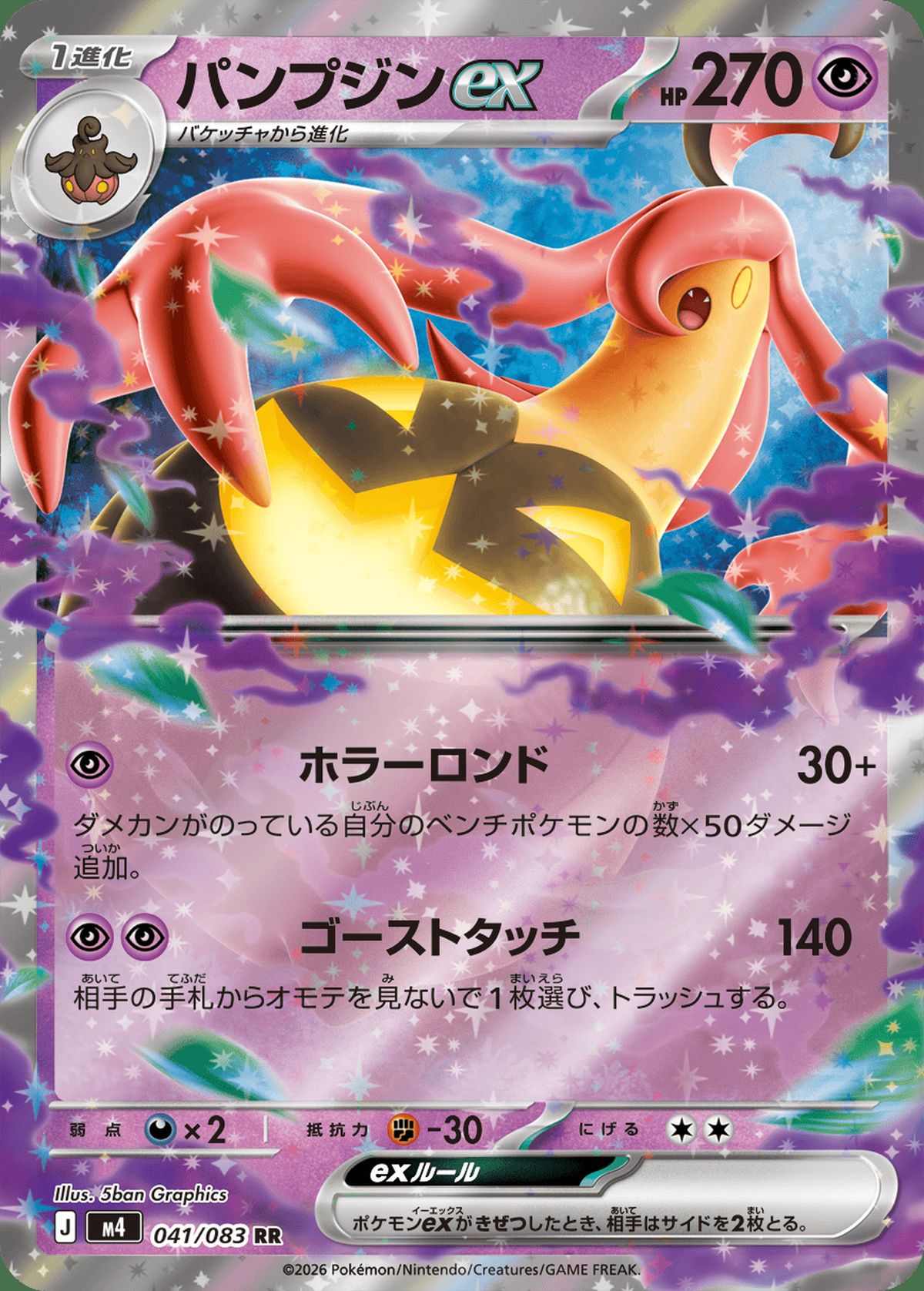 メガフラエッテex（035/083）［RR］｜ポケモンカード｜PRICE BASE通販