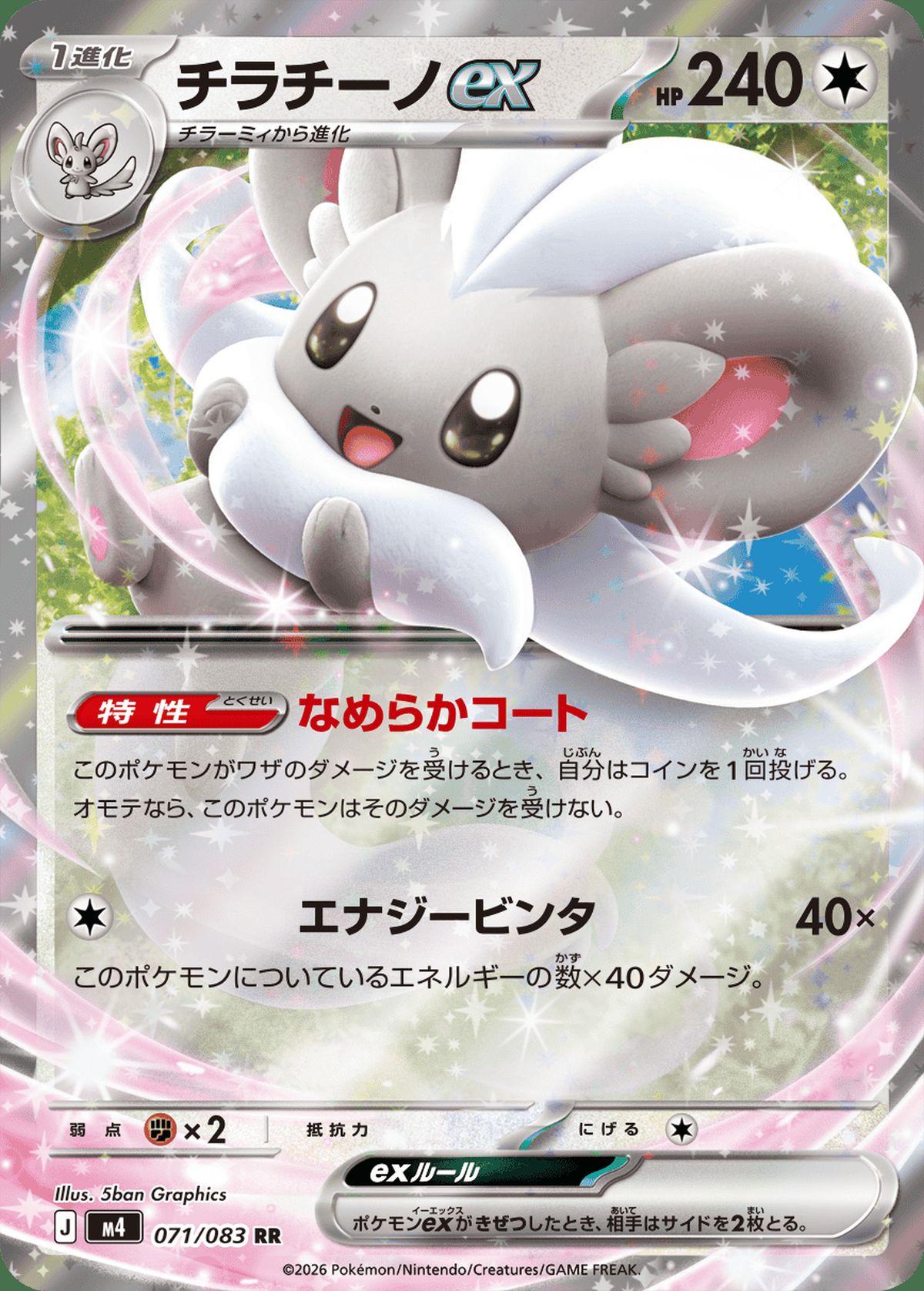 チラチーノex（071/083）［RR］｜ポケモンカード｜PRICE BASE通販