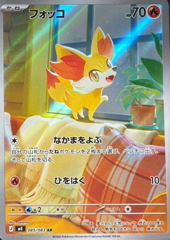 ポケモンカード チラチーノex SAR 117/083 ニンジャスピナー SAR】チラチーノex 117/083 - マナソース
