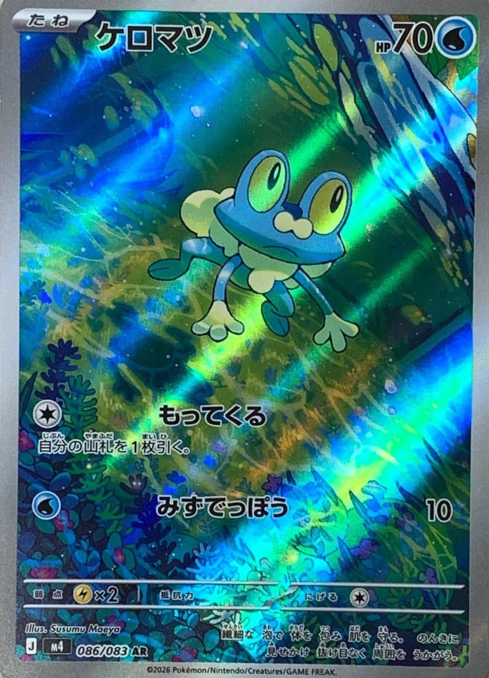 メガゲッコウガEX SR 114/083 メガゲッコウガex（114/083）［SAR］｜ポケモンカード｜PRICE BASE通販