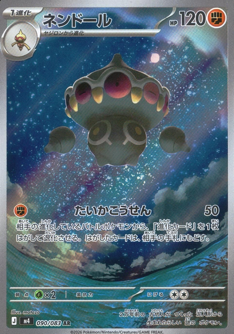 メガゲッコウガex（120/193）［MUR］｜ポケモンカード｜PRICE BASE通販