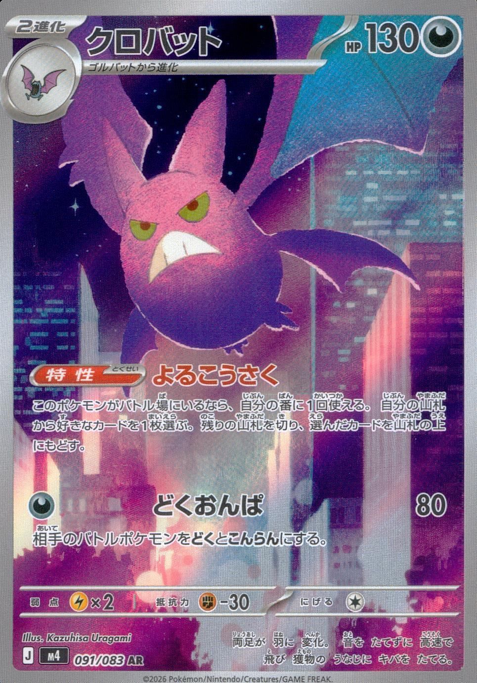 ポケモンカード チラチーノex SAR 117/083 チラチーノex【SAR】{117/083} - カードラッシュ[ポケモン]