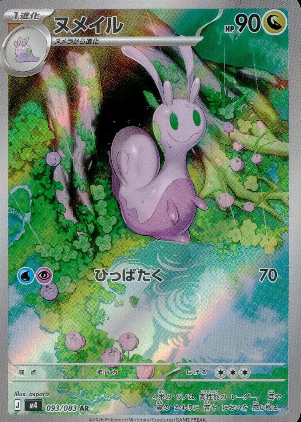メガゲッコウガEX SR 114/083 メガゲッコウガex ポケモンカード 114/083 SAR｜トレファクONLINE