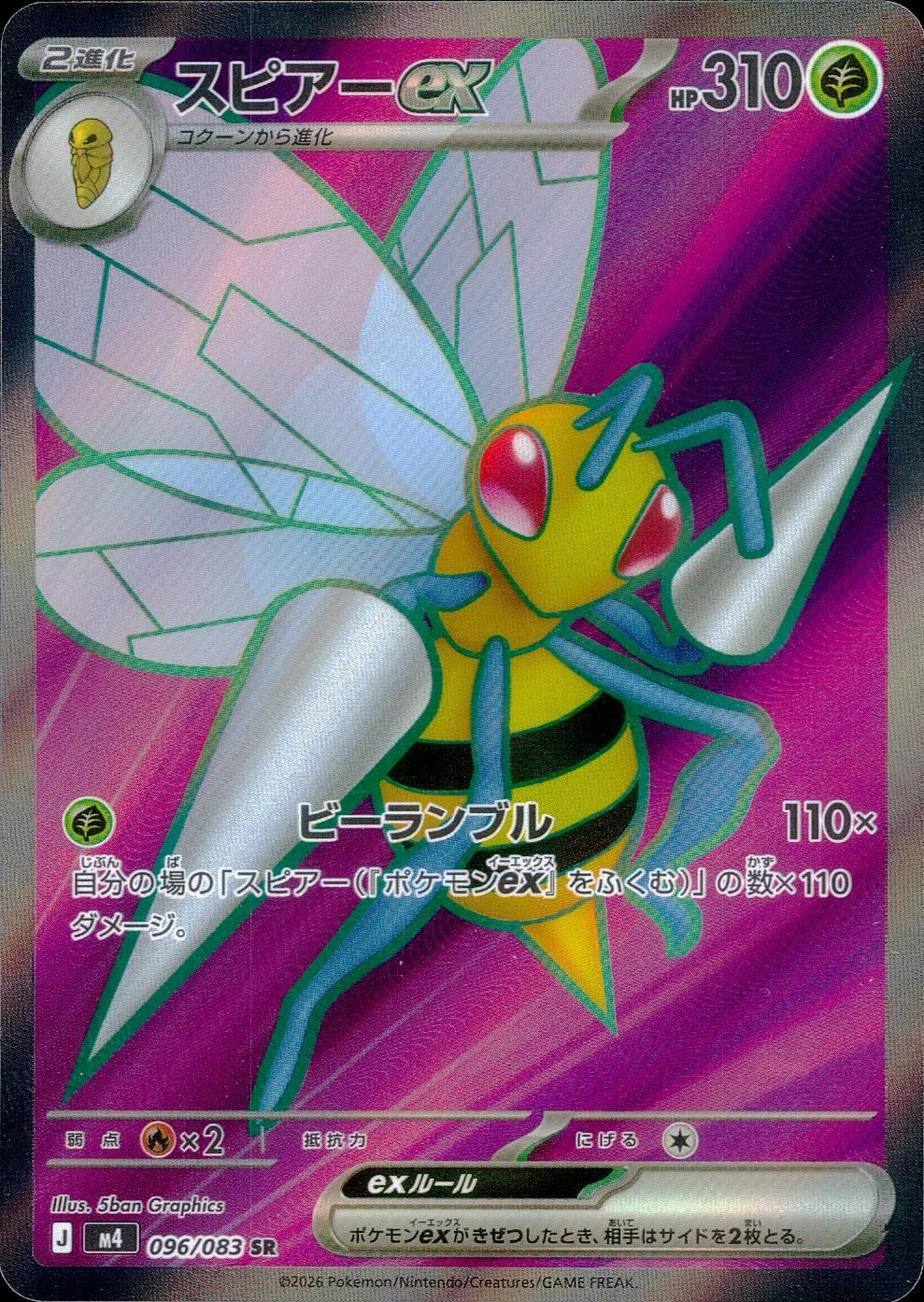 チラチーノex（117/083）［SAR］｜ポケモンカード｜PRICE BASE通販