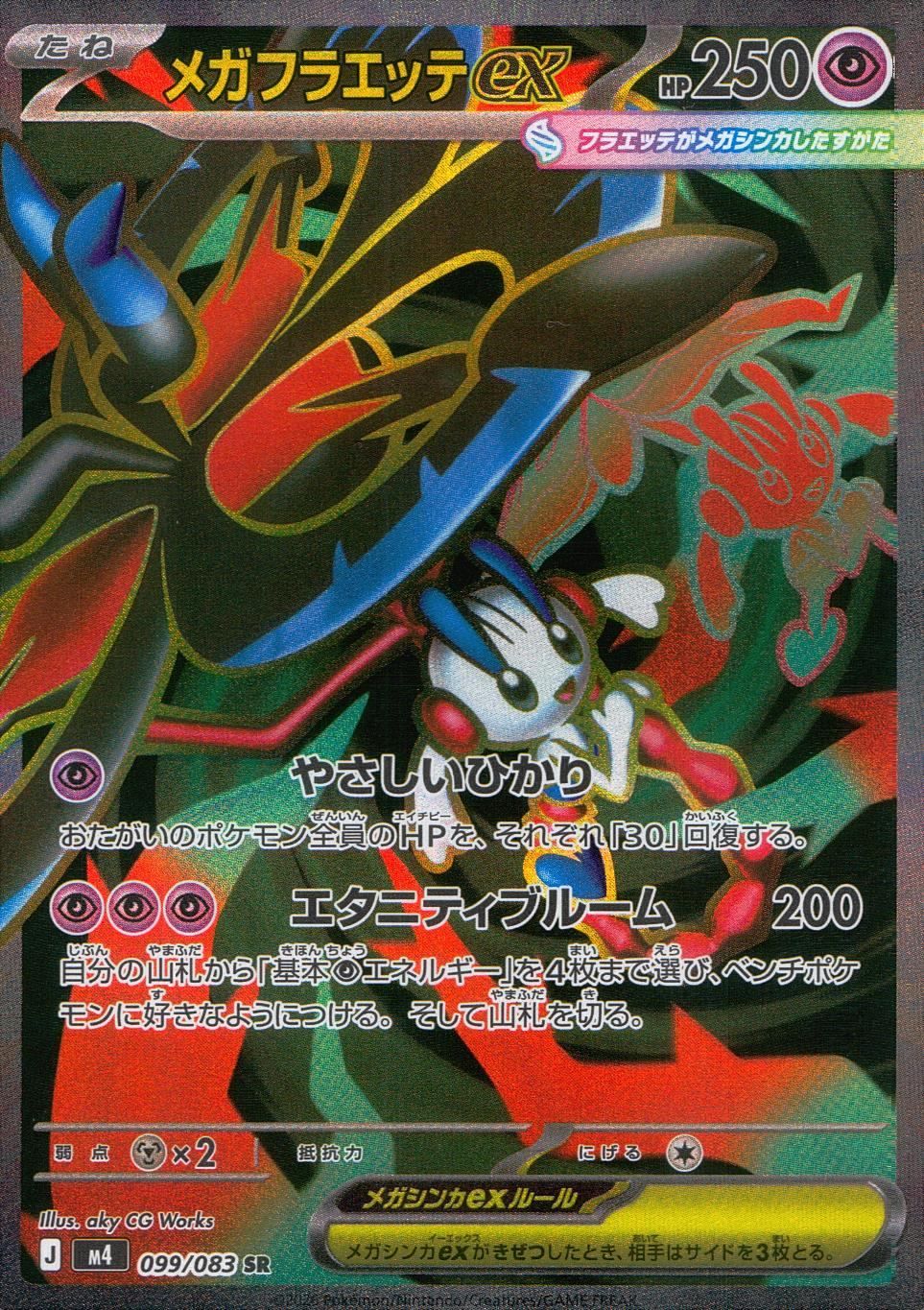 メガゲッコウガex（114/083）［SAR］｜ポケモンカード｜PRICE BASE通販