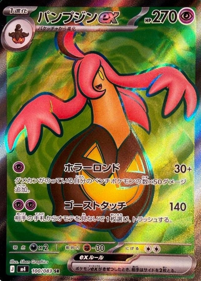 メガゲッコウガex（120/193）［MUR］｜ポケモンカード｜PRICE BASE通販