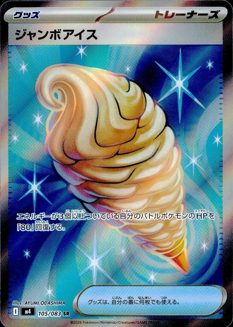 メガドラミドロex（102/083）［SR］｜ポケモンカード｜PRICE BASE通販