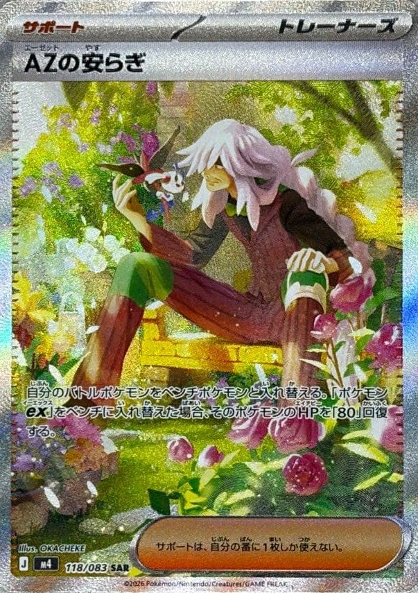 メガゲッコウガex sr メガゲッコウガex【SAR】{114/083} 1の通販 カードラッシュ magi店