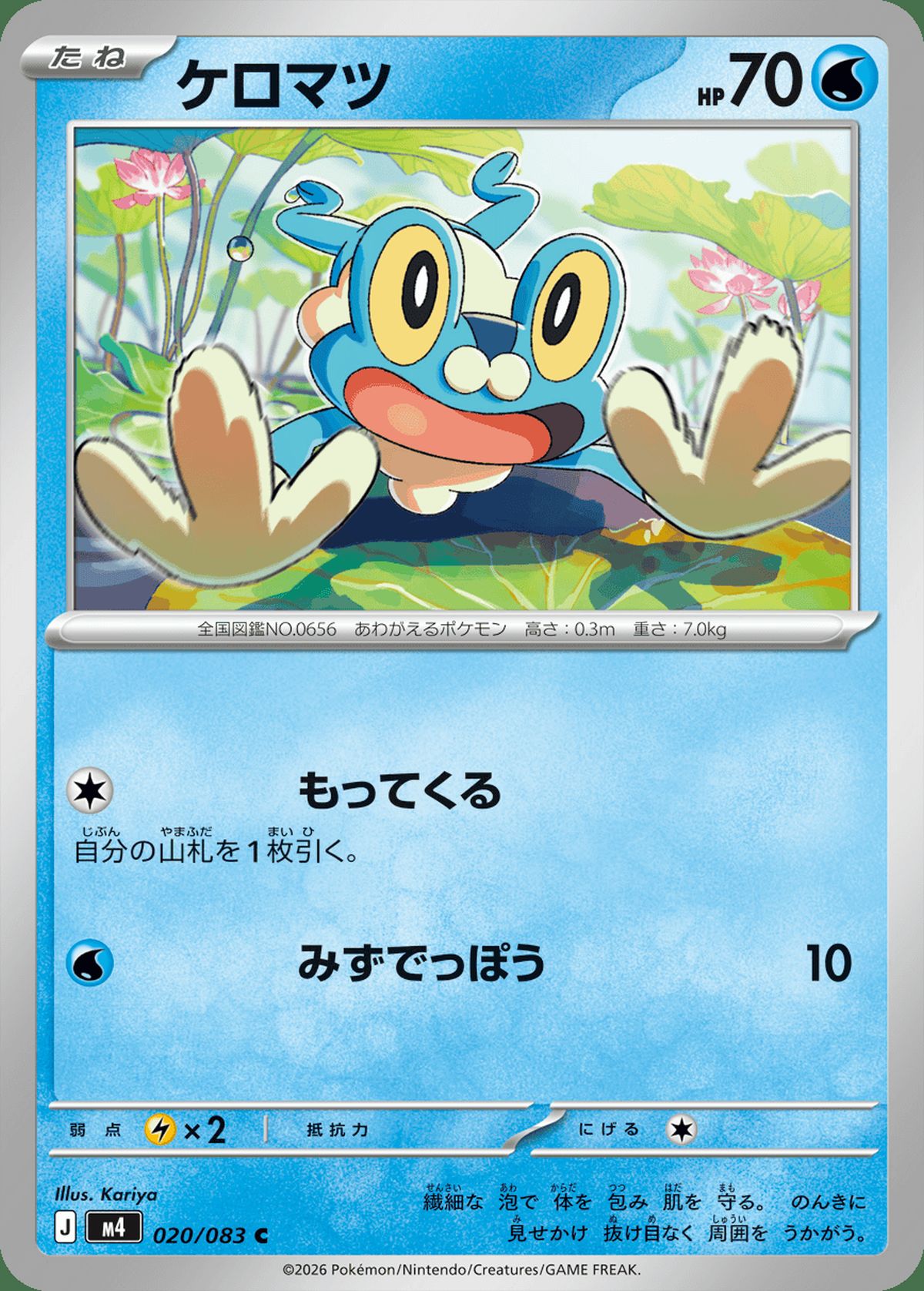 メガドラミドロex（102/083）［SR］｜ポケモンカード｜PRICE BASE通販