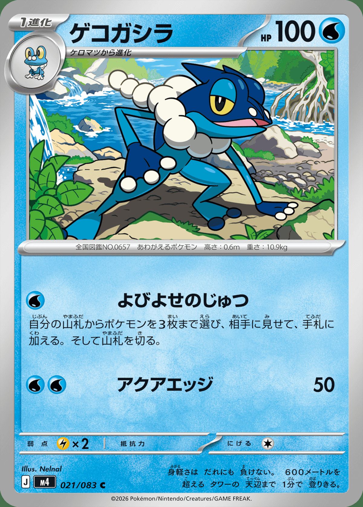 ゲコガシラ（021/083）［C］｜ポケモンカード｜PRICE BASE通販
